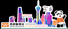 2024第三届西部服博会新闻发布会5月在成都启幕